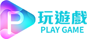PLAY GAME 玩遊戲 logo